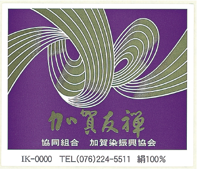 Kaga-Yuzen Certificate Stamp